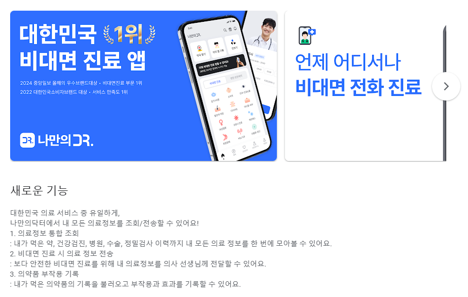 나만의 닥터 앱으로 보령 위고비 처방 병원, 약국 가격 싼 곳 찾기