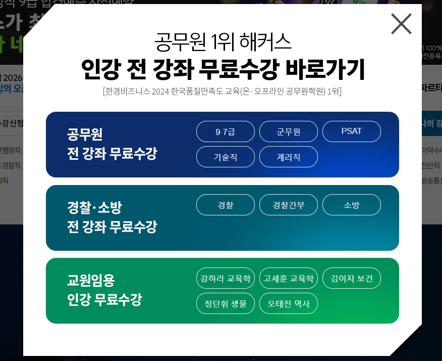 선거행정직 9급 공무원 공시 준비 인터넷 강의, 실강 비교 추천 중