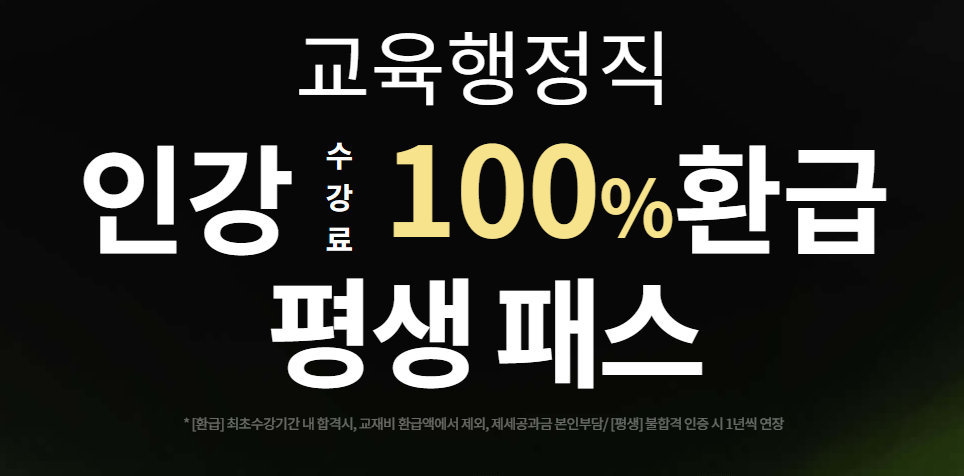 교육행정직 9급 인강 실강 선택 추천 하는 중