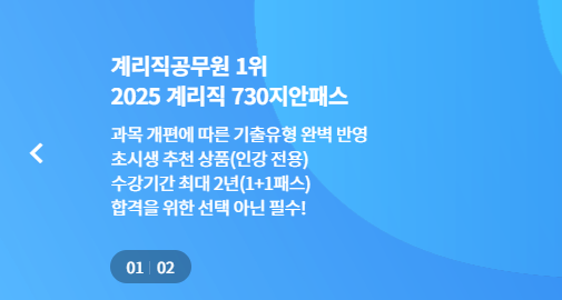 계리직 공무원 인터넷 강의 추천 이유