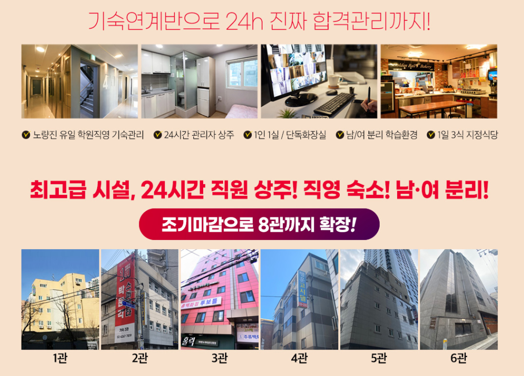 공무원 기숙학원 고민될 때 선택할 수 있는 가이드 제시 중
