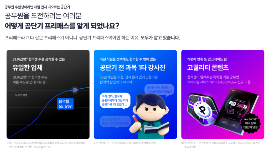 9급 공무원 인강 사이트 추천 공단기 특징 장점 설명 중