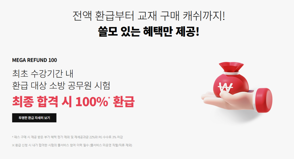 메가 소방 인강 장점 특징 설명하는 중