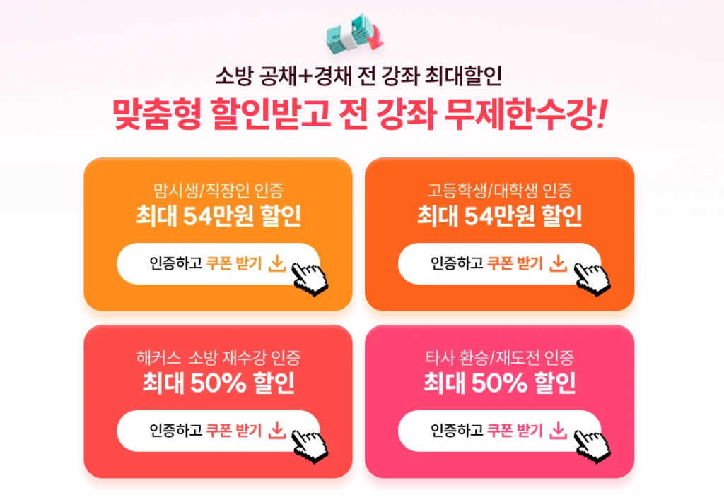 해커스 소방 인강 추천 특징 장점 단점 설명하는 중
