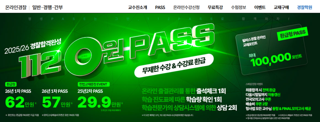 경찰공무원 인강 윌비스 학원 추천 하는 이유 특징 장점 설명