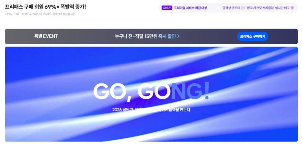 법원직 공무원 시험 프리패스 인강 학원 추천하는 중