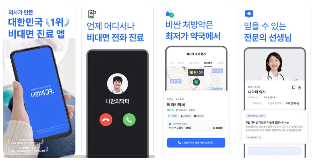 군산 위고비 처방 병원 약국 최저가인 곳 나만의 닥터 앱으로 찾는 법