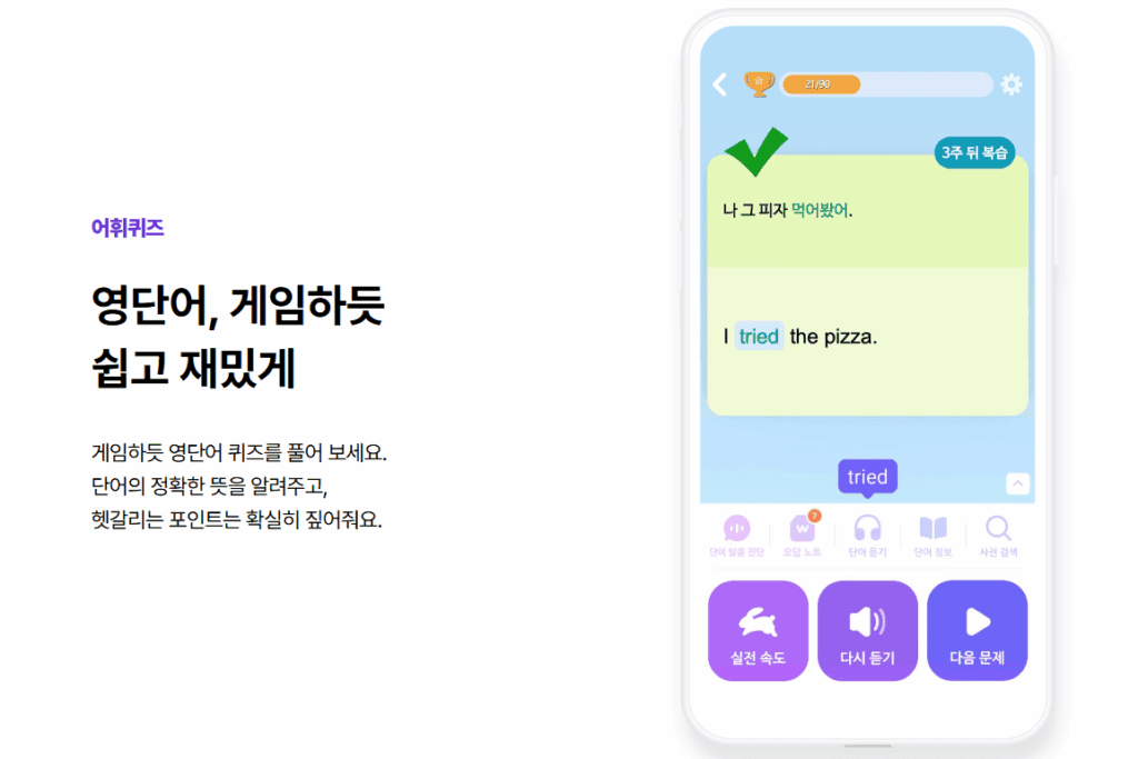 말해보카 영어 공부 특징 장점 설명