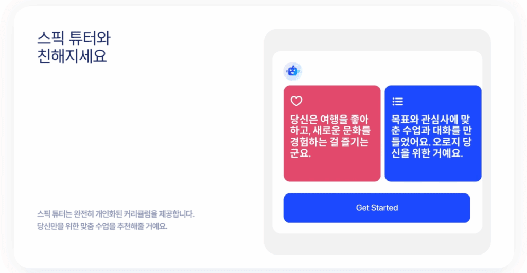 스픽 앱 특징 장점 상황별 학습 제공 설명 중