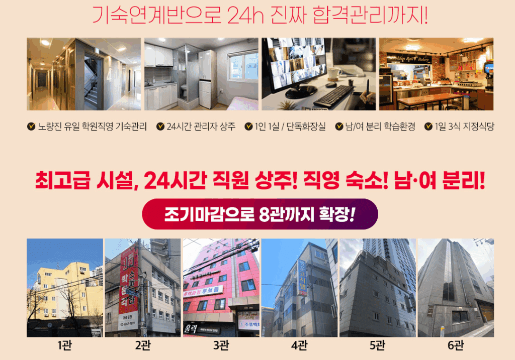 박문각 기숙 학원 연계반 추천 이유 설명