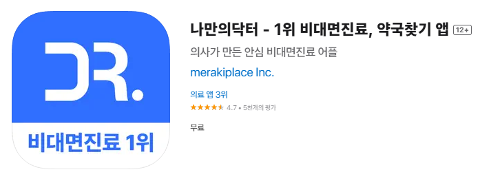 위고비 처방 병원 최저가 약국 찾는 법 설명