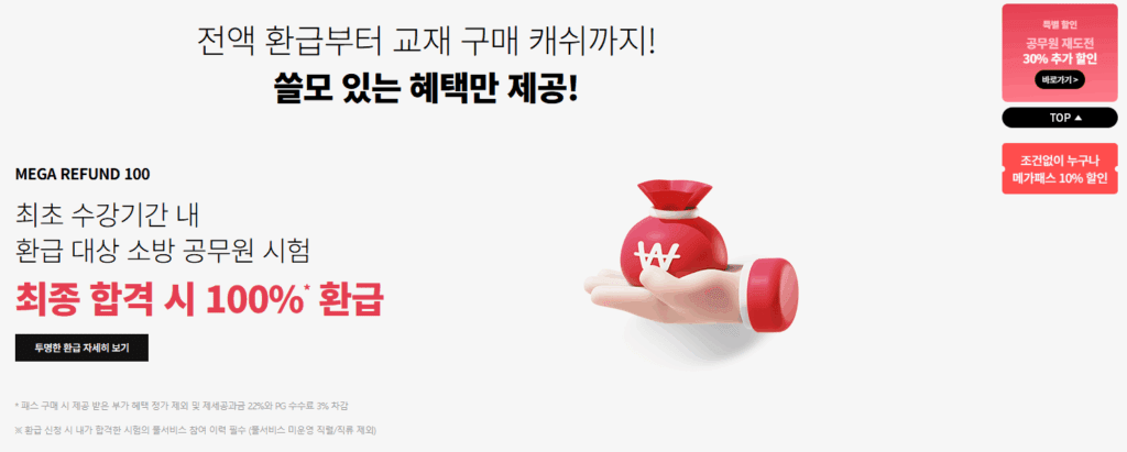 메가 소방 프리패스 인강 추천 이유