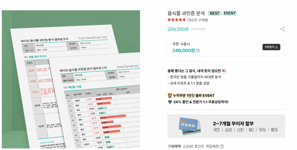 바이오컴 지연성 알레르기 검사 병원 가기 어려울 때 추천