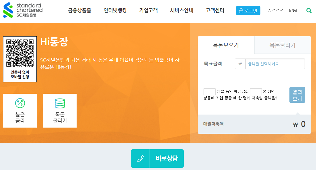 SC제일은행 Hi통장 파킹 통장 추천 중