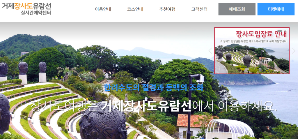 거제 장사도 유람선 온라인 예약 추천