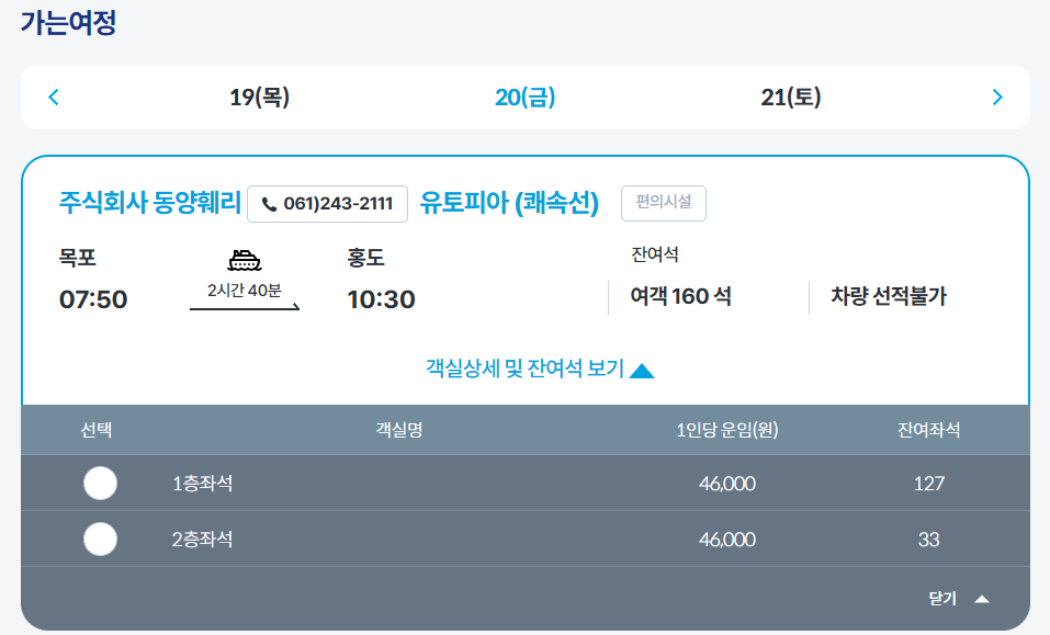 KSA 여객선 예매 홈페이지 홍도 예약 하는 법