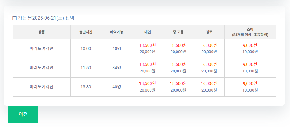 마라도 여객선 홈페이지에서 송악산항 배편 예약