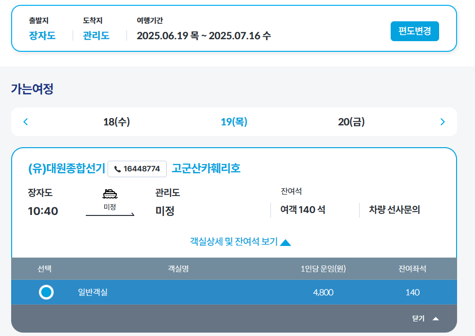 한국해운조합 (KSA) 홈페이지에서 관리도 배편 예매 