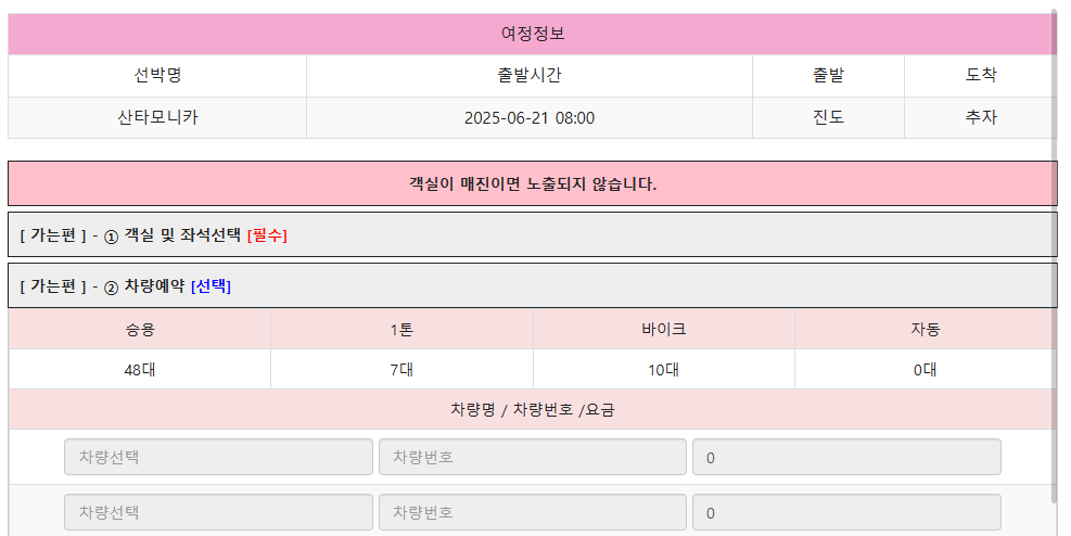 추자도 차량 선적 비용 예약 방법