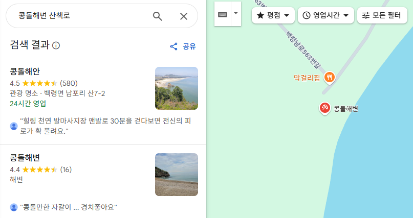 콩돌해변 백령도 산책 트레킹 코스 추천