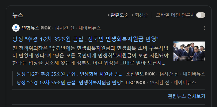 민생회복지원금 추경 후 지급 일정 