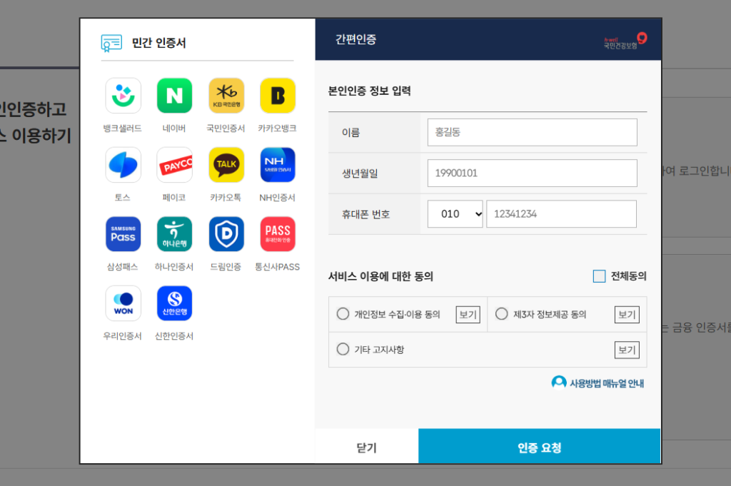 국민건강보험공단 홈페이지 2025 민생회복소비쿠폰 소득상위 10프로 확인