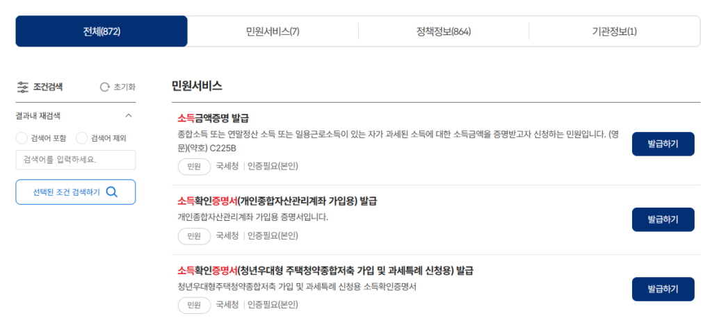 2025년 민생회복 소비쿠폰 신청 시 필요한 소득증명서 정부24에서 발급