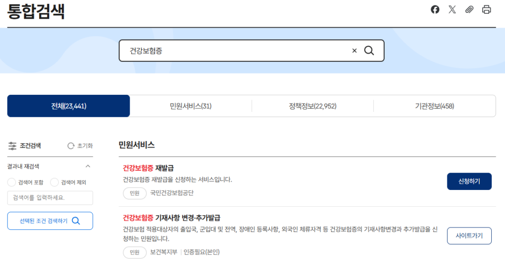 민생회복소비쿠폰 신청준비서류 건강보험증 정부 24 발급 중