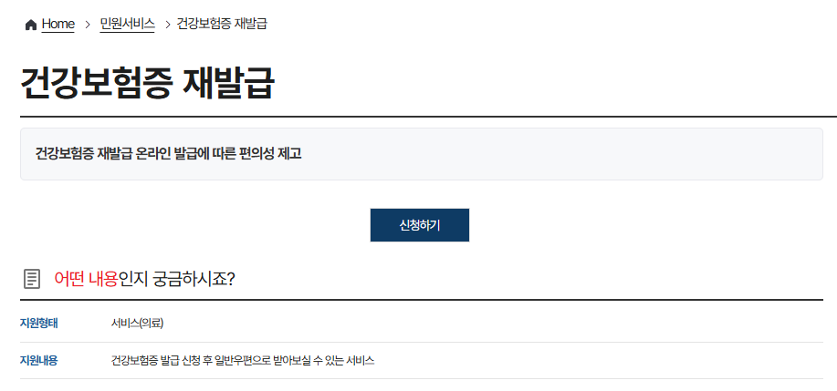 민생회복 소비쿠폰 신청 준비 서류 건강보험증 정부24 사이트 발급