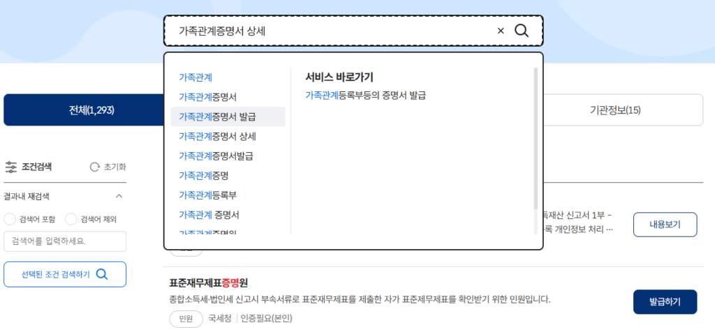 2025 민생회복소비쿠폰 신청 준비 서류 정부 24 발급하는 중