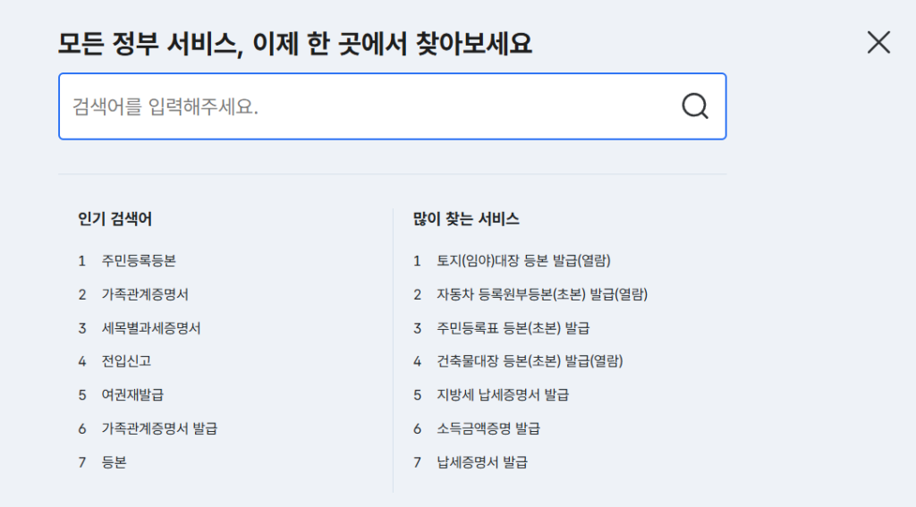 민생회복소비쿠폰 온라인신청준비서류 정부24 발급