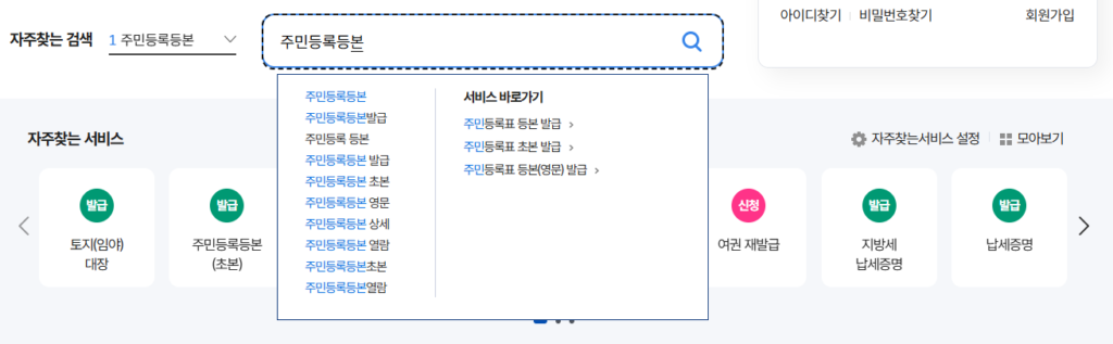 2025년 민생회복소비쿠폰 신청준비서류 주민등록등본 정부24 발급