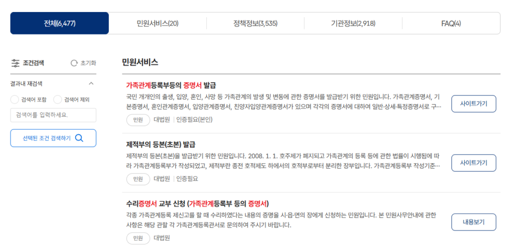 민생회복지원금 신청 준비 서류 가족관계증명서 정부 24 홈페이지 발급