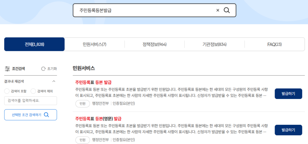 여수시 민생회복소비쿠폰 온라인신청준비서류 주민등록등본 정부24 발급 가능