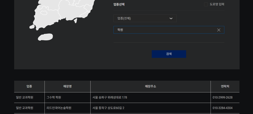 민생회복지원금 사용처 제로페이 홈페이지에서 검색하는 중