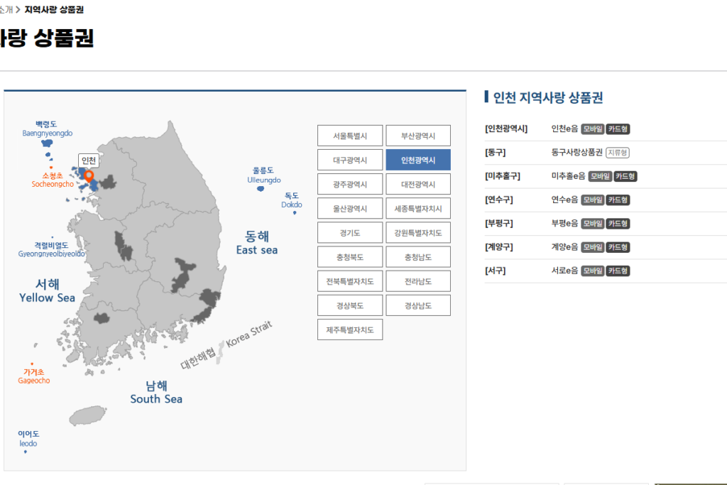 2025 전국민 민생회복 소비쿠폰 가맹점 지역사랑상품권 홈페이지에서 조회 및 확인하는 중