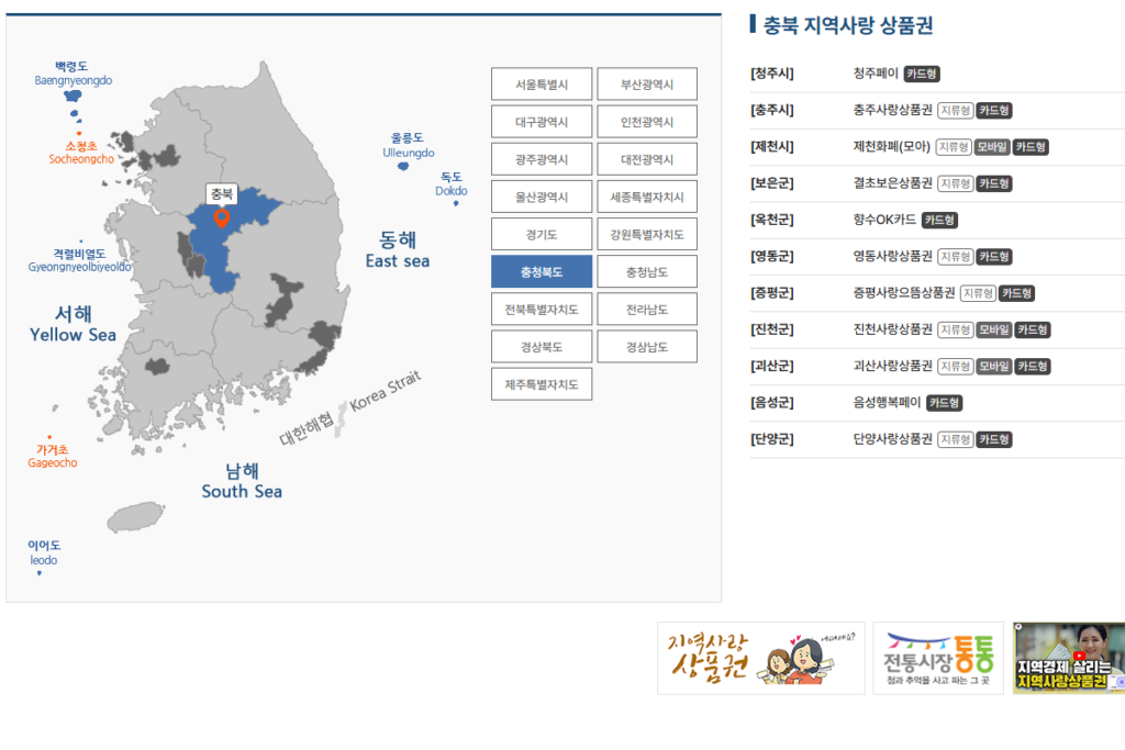 2025 전국민 민생회복 소비쿠폰 사용처 내고장 알리미 홈페이지에서 확인, 검색 중