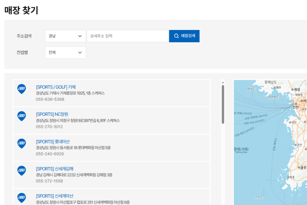 전국민 민생회복 소비쿠폰 스케쳐스 가맹점 공식 홈페이지에서 검색하는 중