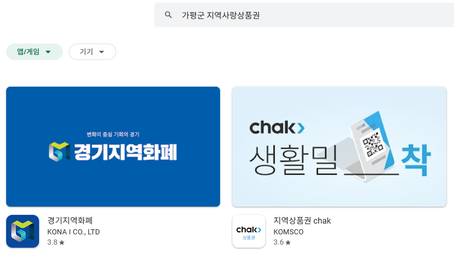 2025 전국민 민생회복 소비쿠폰 가평 연천군 지역사랑상품권 앱으로 신청 하는 중