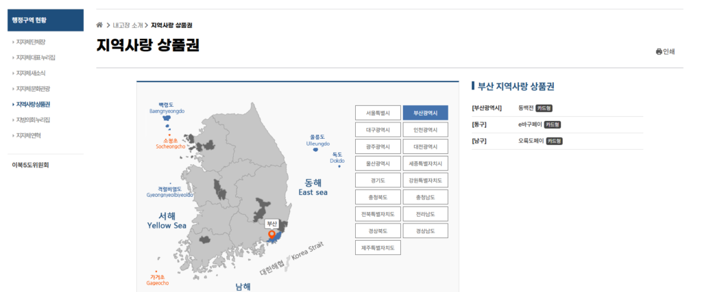 2025 전국민 민생회복 소비쿠폰 지역사랑 상품권 온라인 신청 하는 중
