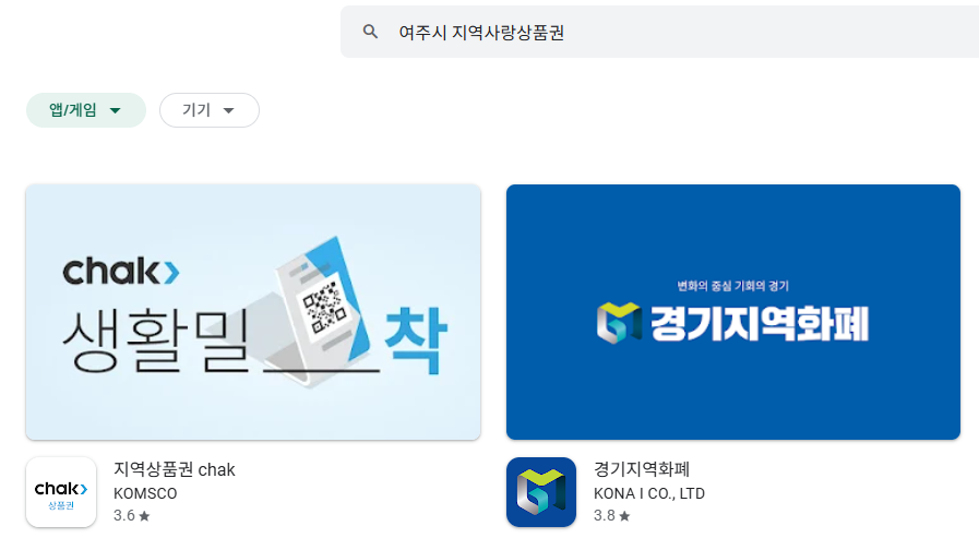 2025 전국민 민생회복 소비쿠폰 여주시 지역사랑상품권 앱 신청하는 법 설명