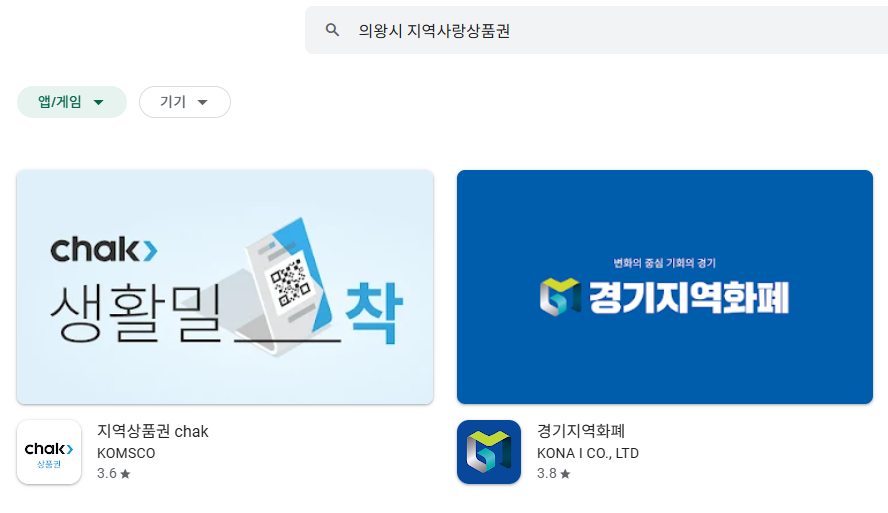 2025 전국민 민생회복 소비쿠폰 신청 방법 지역사랑상품권 앱 설명 중