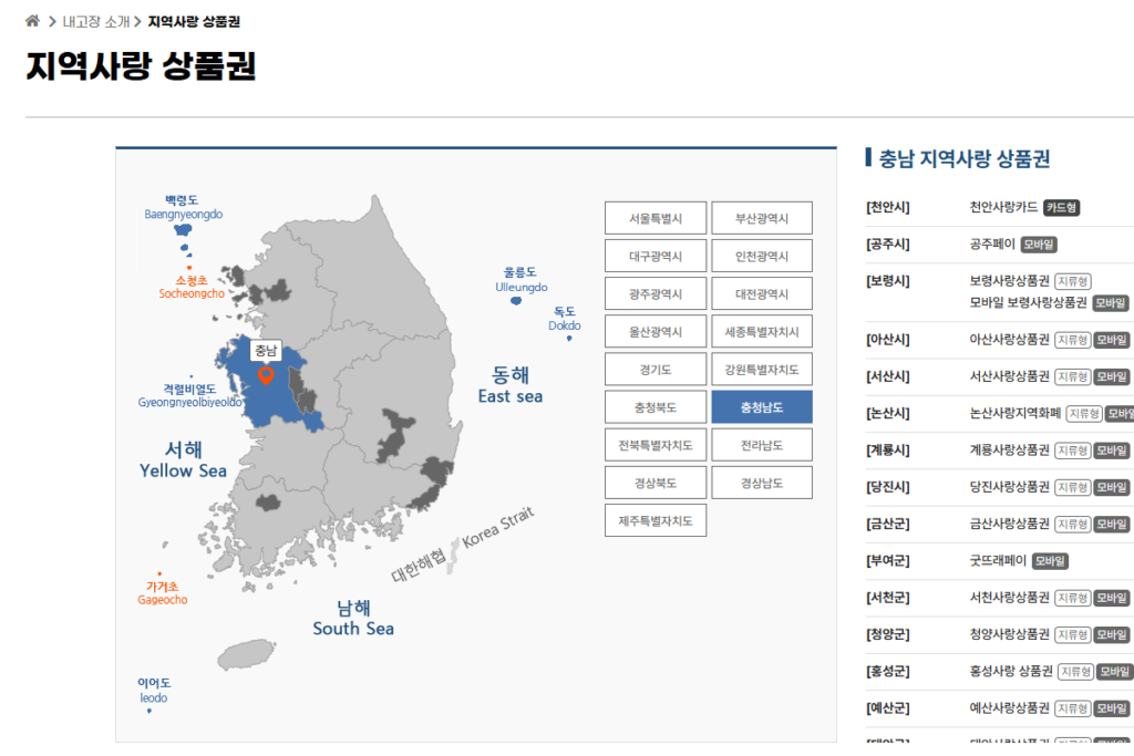 2025년 전국민 민생회복 소비쿠폰 내고장알리미 홈페이지에 지역 사랑상품권 검색 중