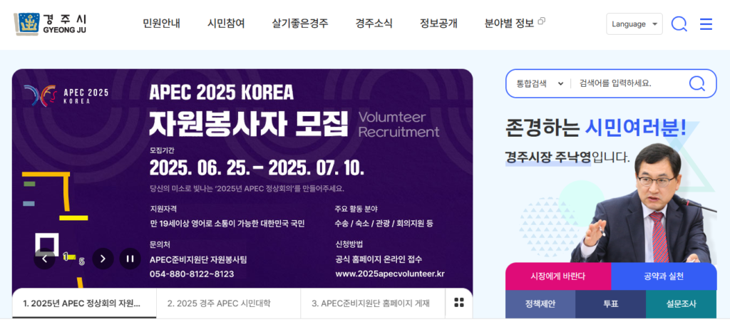 2025 전국민 민생회복 소비쿠폰 지원금 경주시 신청 지급일 시청 홈페이지에서 확인 중 