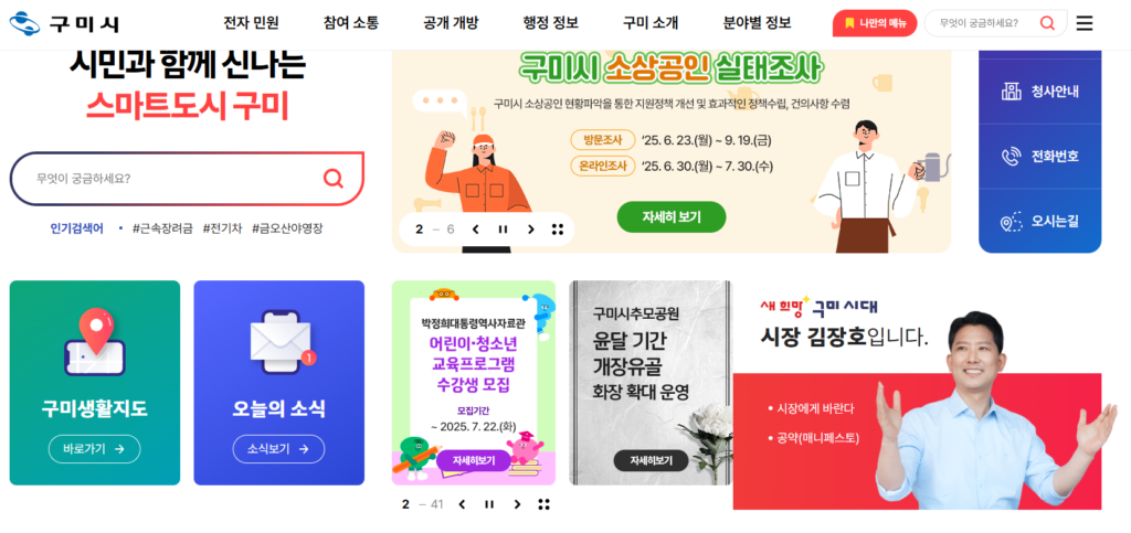 2025 전국민 민생회복 소비쿠폰 구미시 신청 기간 확인 구미 시청 홈페이지 보는 중