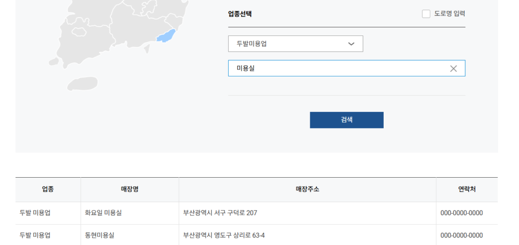 2025 민생회복 소비쿠폰 사용처 제로 페이 홈페이지에서 확인하고 찾는 중