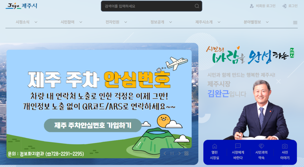 2025 제주도 민생회복지원금 제주시청 홈페이지에서 신청시기, 기간 확인하는 중