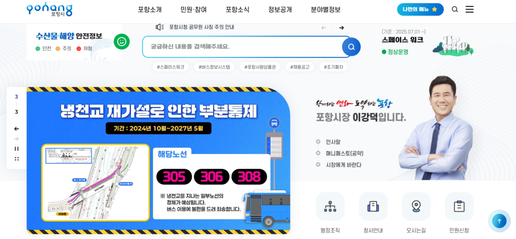 2025 전국민 민생회복 지원금 신청 시기 포항시청 홈페이지에서 확인하는 중