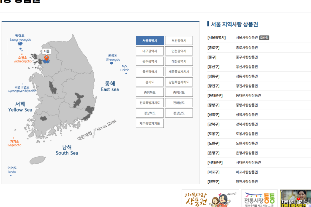 2025 전국민 민생회복 소비쿠폰 사용처 내 고장 알리미 홈페이지에서 검색 확인 중