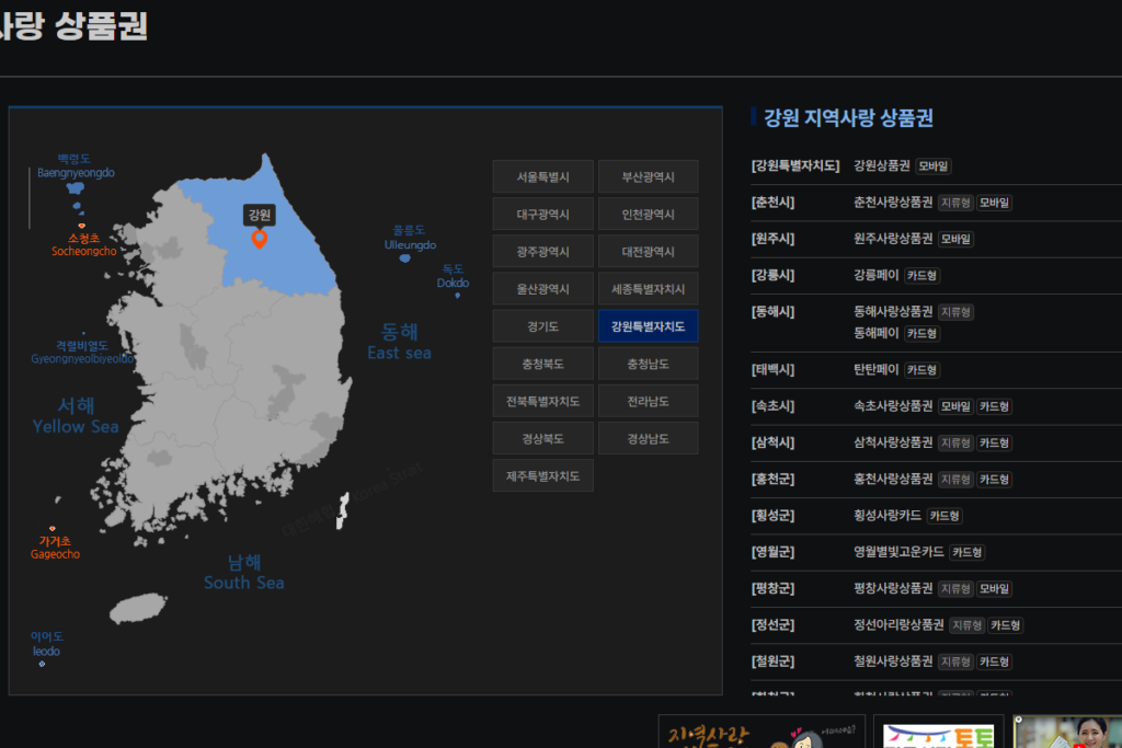 전국민 민생회복 소비 쿠폰 우리 동네 사용처 지역사랑상품권 홈페이지에서 검색 중